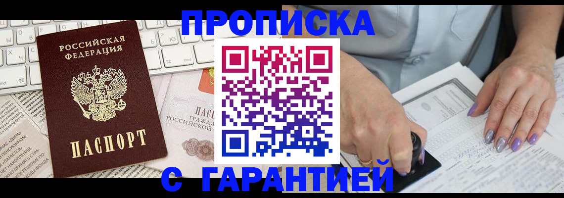 прописка ребенка в Стародубе