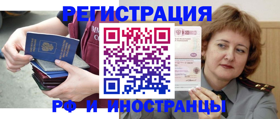 прописка в квартире в Стародубе